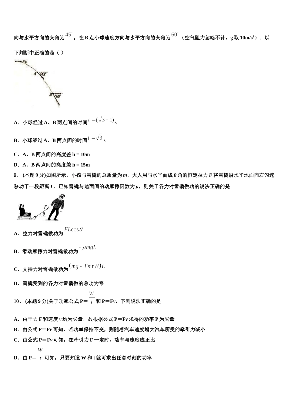 2025届湖南省长沙市宁乡县第一高级中学高一下物理期末综合测试试题含解析_第3页