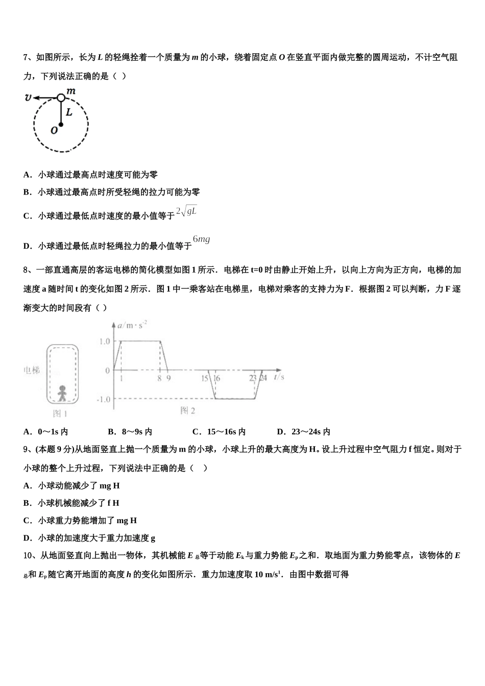 湖南师范大学附属中学2025年高一下物理期末达标测试试题含解析_第3页