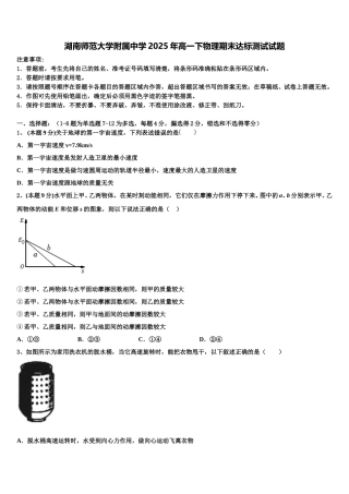 湖南师范大学附属中学2025年高一下物理期末达标测试试题含解析