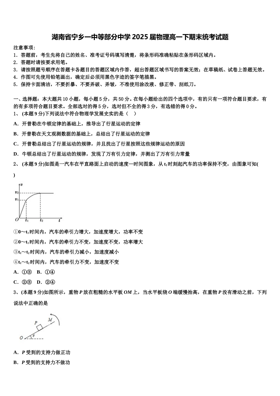 湖南省宁乡一中等部分中学2025届物理高一下期末统考试题含解析_第1页