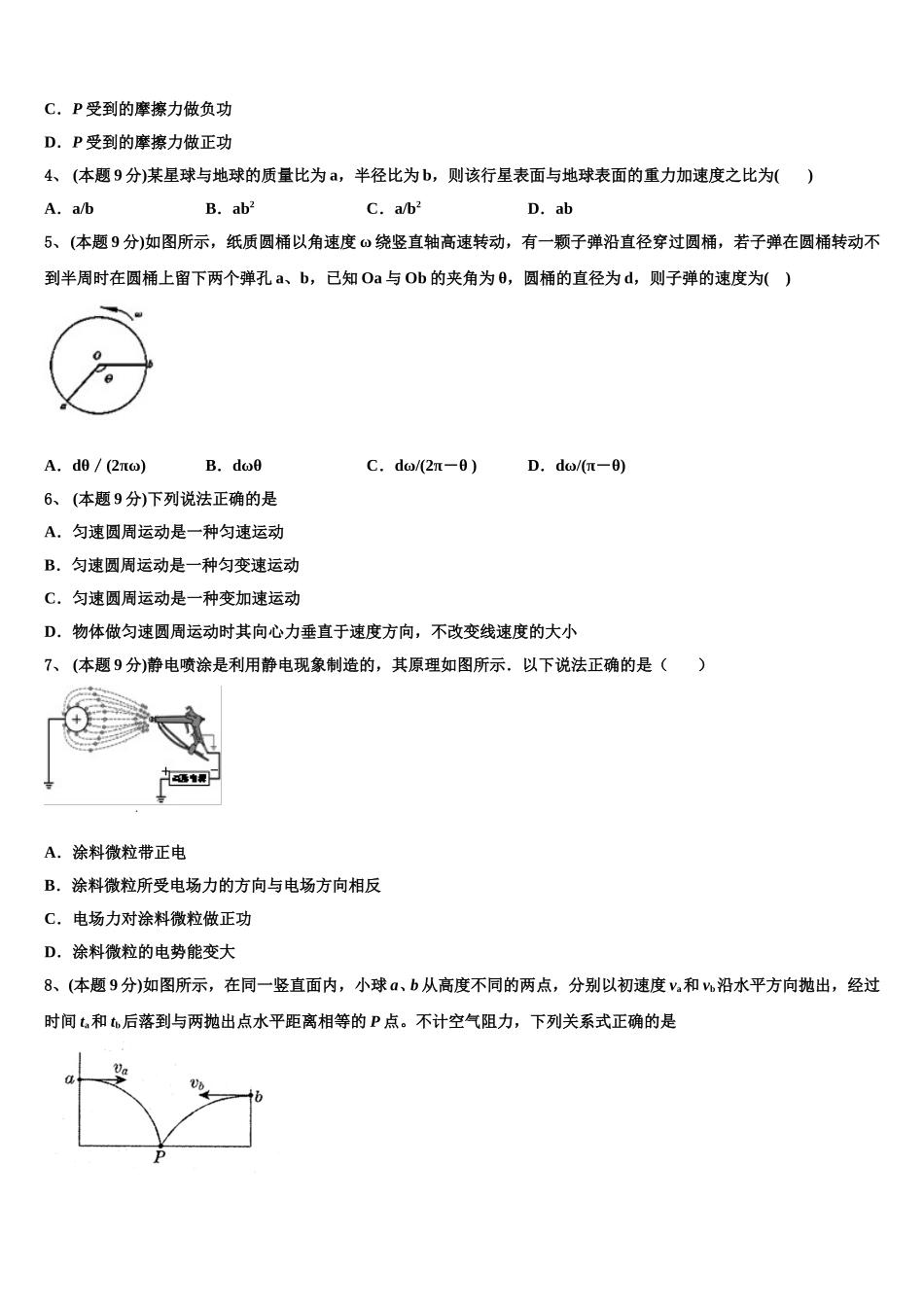 湖南省宁乡一中等部分中学2025届物理高一下期末统考试题含解析_第2页