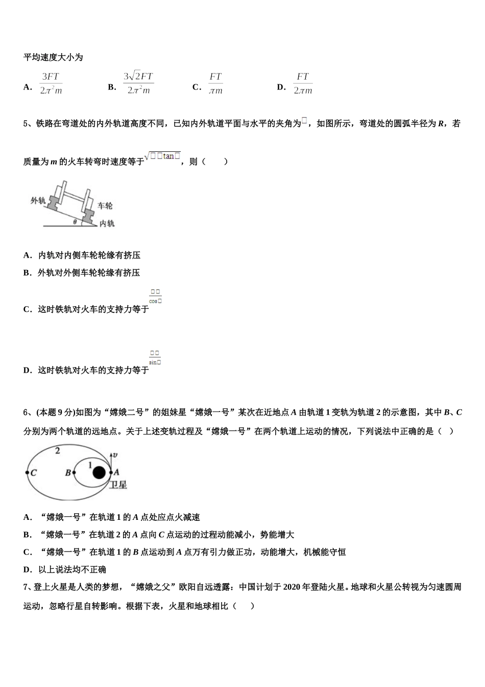 2025届湖南省炎德英才大联考物理高一下期末经典试题含解析_第2页