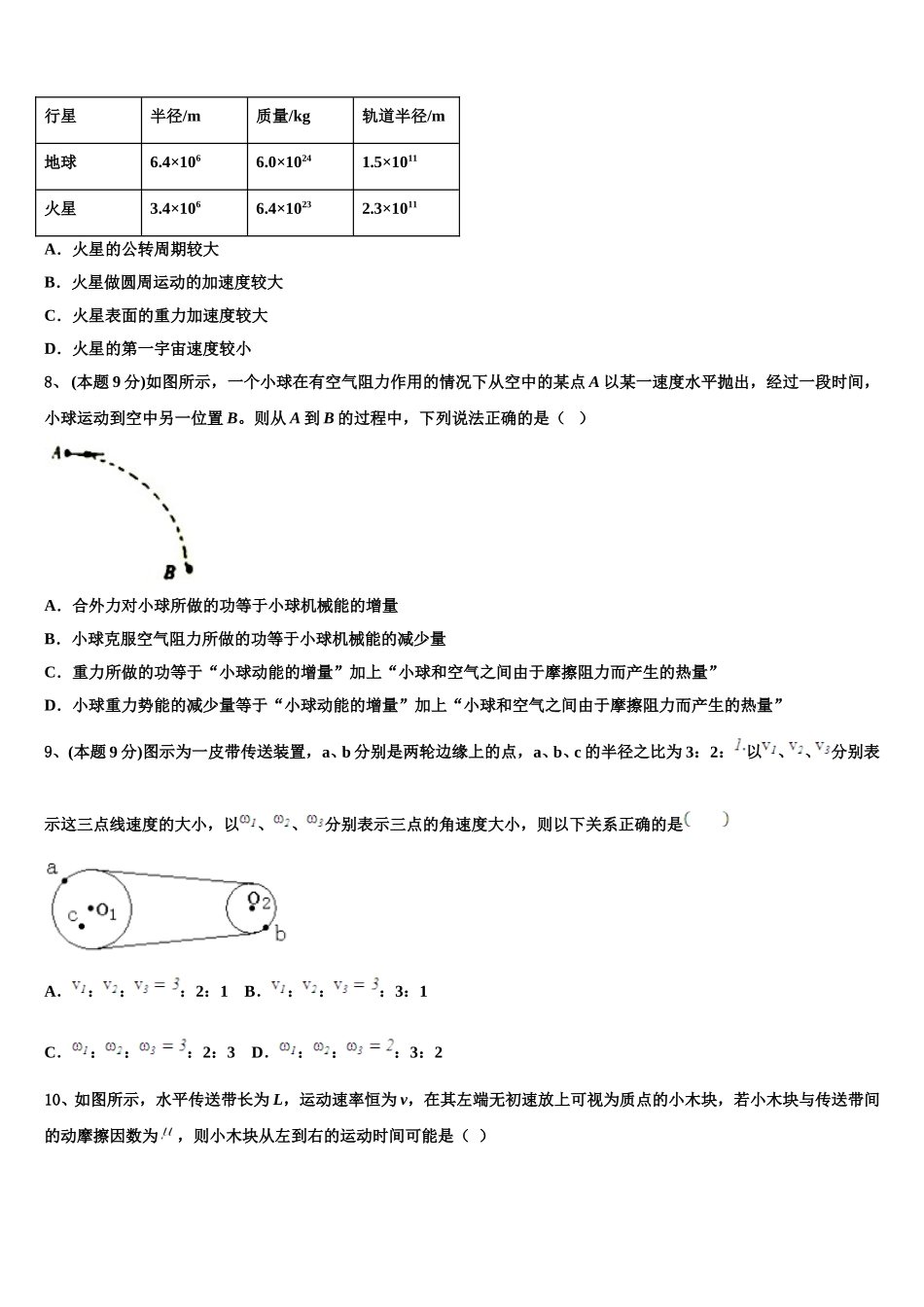 2025届湖南省炎德英才大联考物理高一下期末经典试题含解析_第3页
