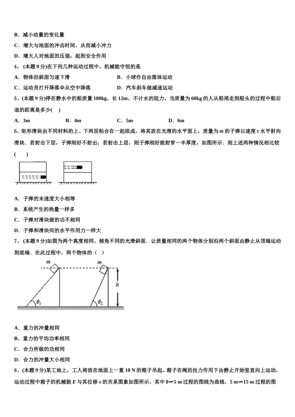湖南省岳阳市达标名校2024-2025学年物理高一下期末综合测试试题含解析_第2页