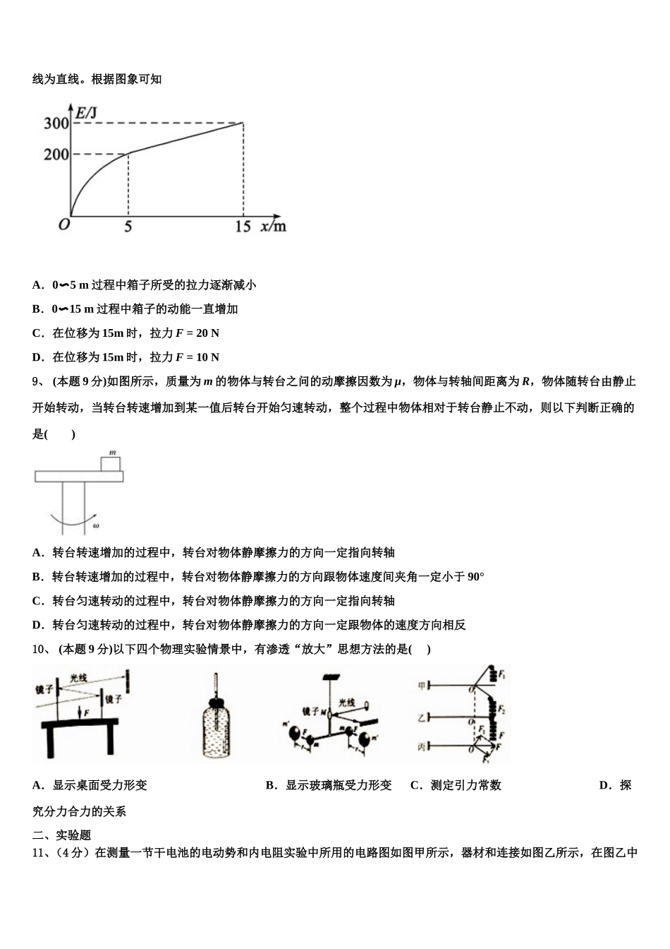 湖南省岳阳市达标名校2024-2025学年物理高一下期末综合测试试题含解析_第3页