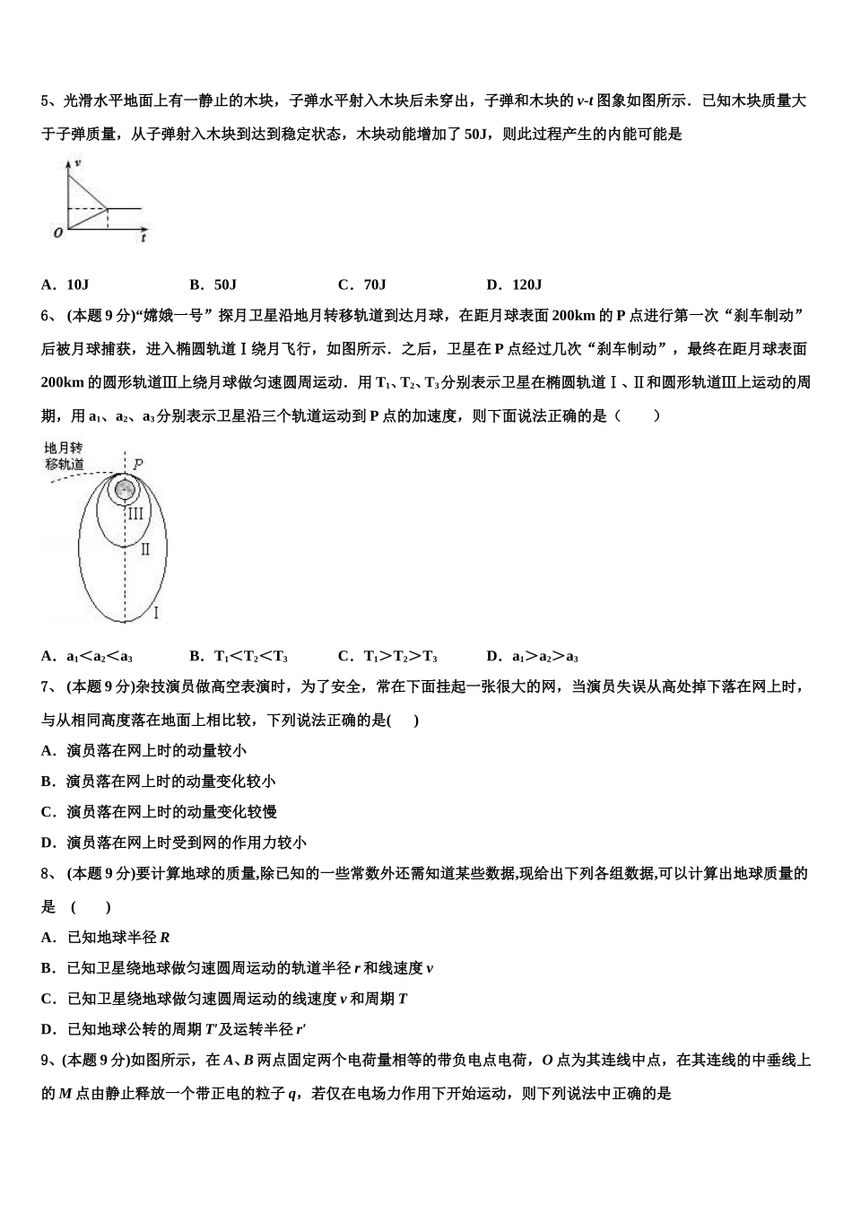 2024-2025学年湖南省邵东县两市镇第二中学物理高一第二学期期末联考试题含解析_第2页