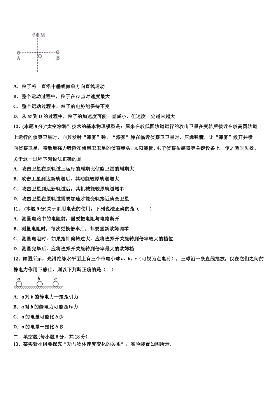 2024-2025学年湖南省邵东县两市镇第二中学物理高一第二学期期末联考试题含解析_第3页