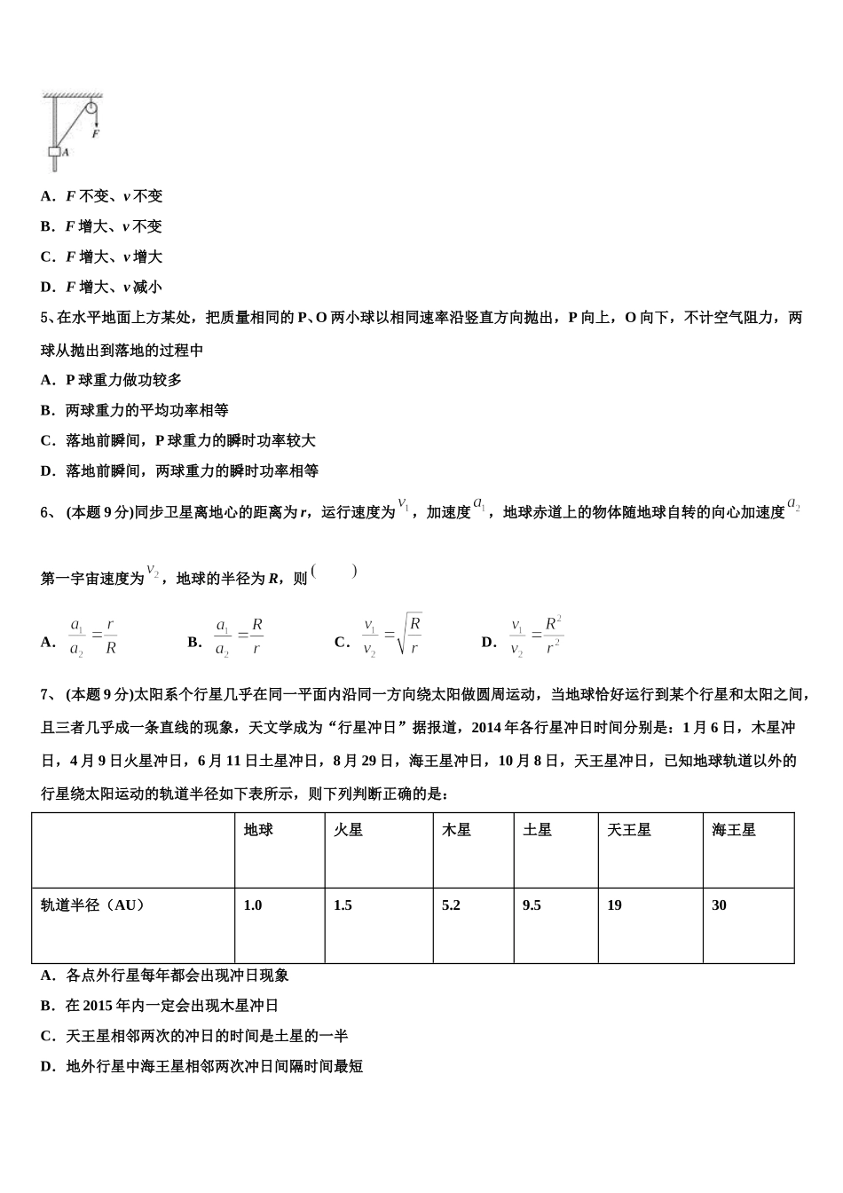 湖南省宁乡县第一高级中学2025年高一下物理期末经典试题含解析_第2页