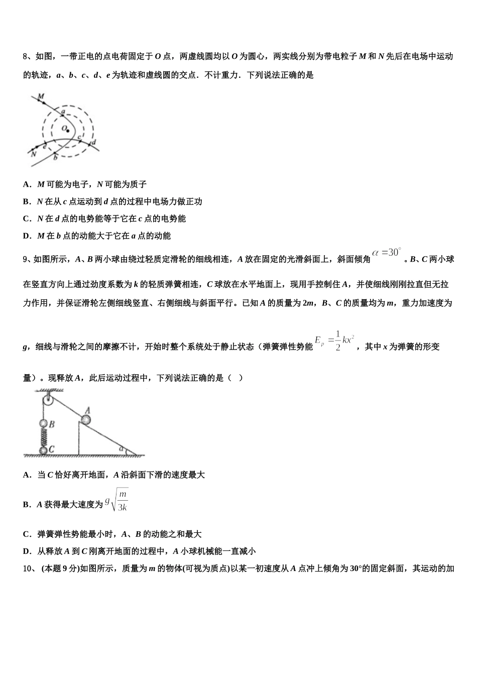 湖南省宁乡县第一高级中学2025年高一下物理期末经典试题含解析_第3页