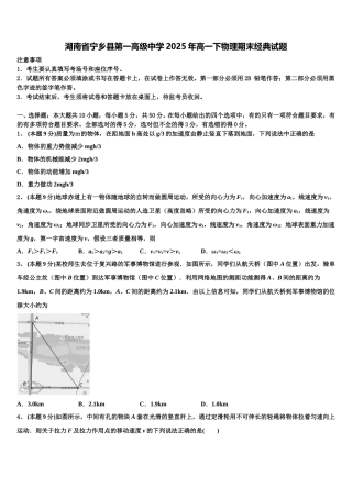 湖南省宁乡县第一高级中学2025年高一下物理期末经典试题含解析
