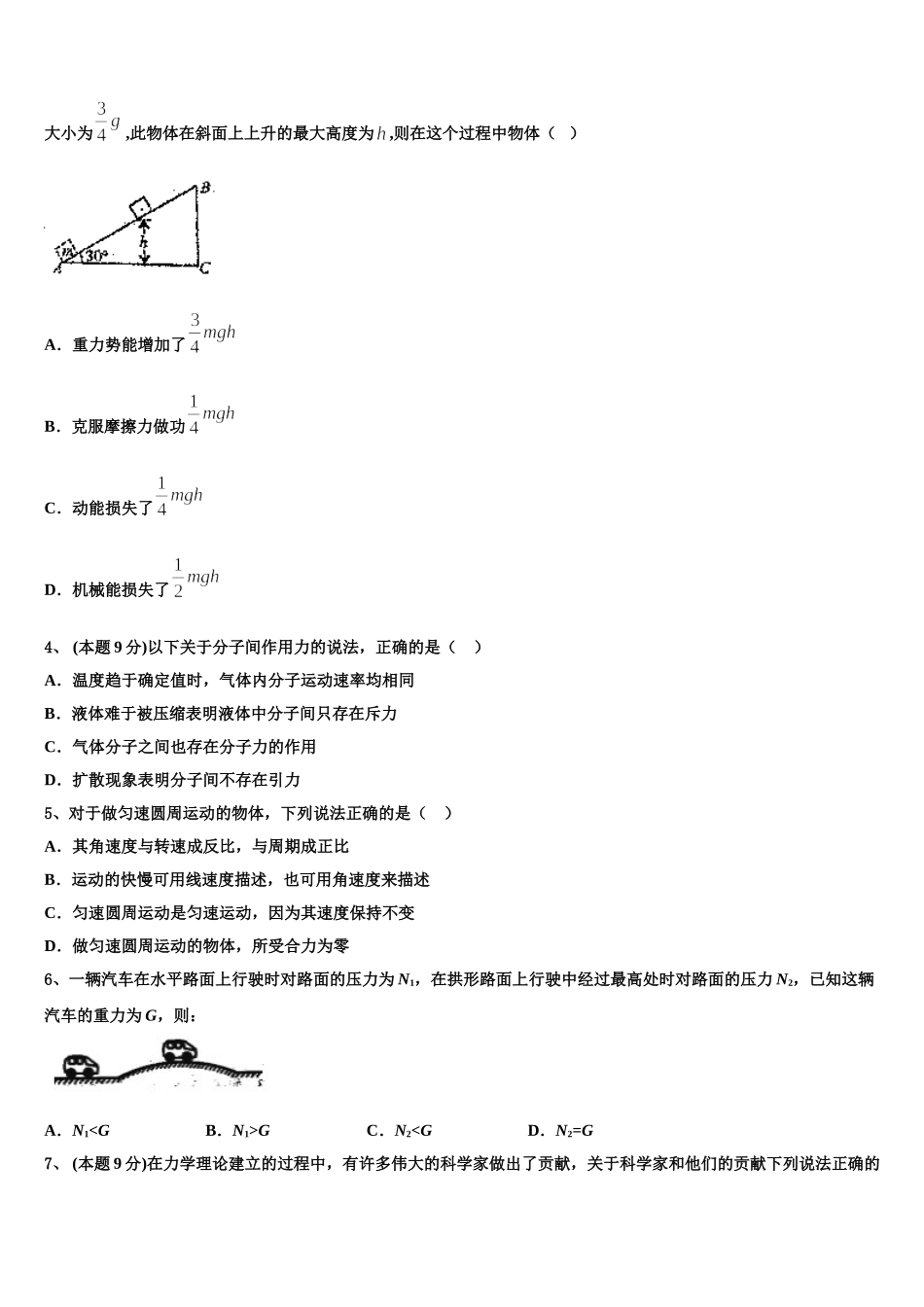 2025届湖南省洞口县高一下物理期末学业质量监测模拟试题含解析_第2页