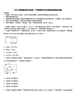 2025届湖南省洞口县高一下物理期末学业质量监测模拟试题含解析