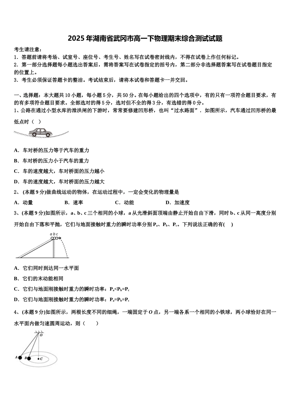2025年湖南省武冈市高一下物理期末综合测试试题含解析_第1页