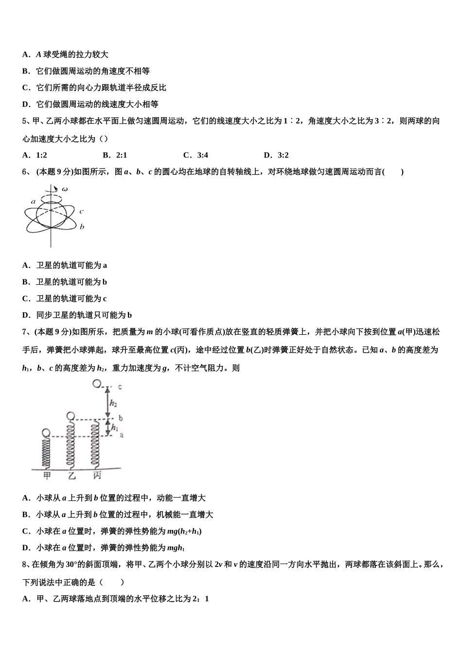 2025年湖南省武冈市高一下物理期末综合测试试题含解析_第2页