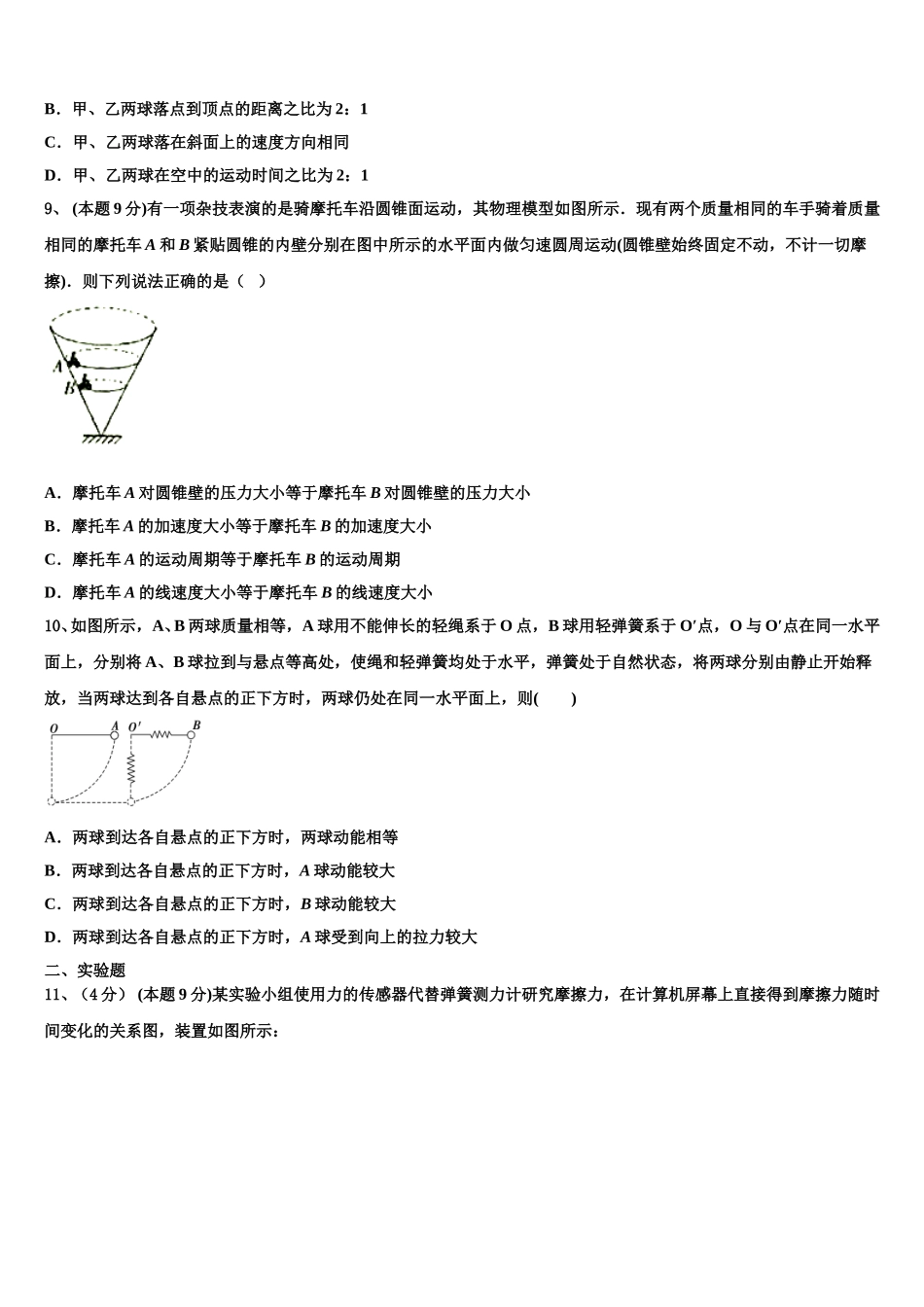 2025年湖南省武冈市高一下物理期末综合测试试题含解析_第3页