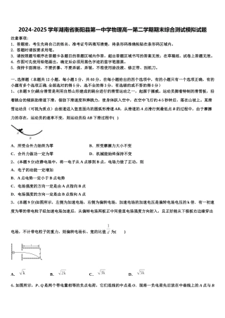 2024-2025学年湖南省衡阳县第一中学物理高一第二学期期末综合测试模拟试题含解析