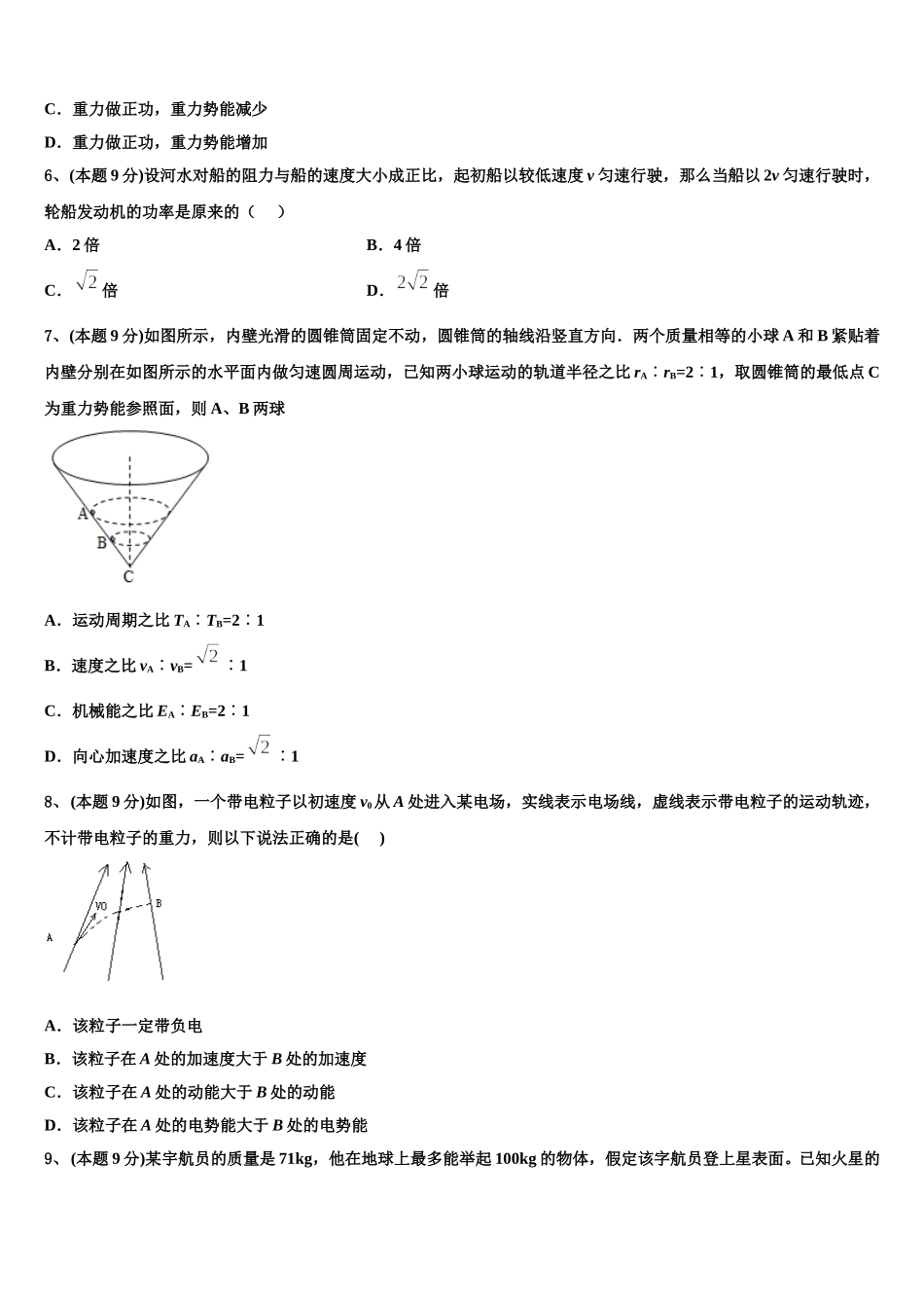 2024-2025学年湖南长沙市一中高一下物理期末预测试题含解析_第2页