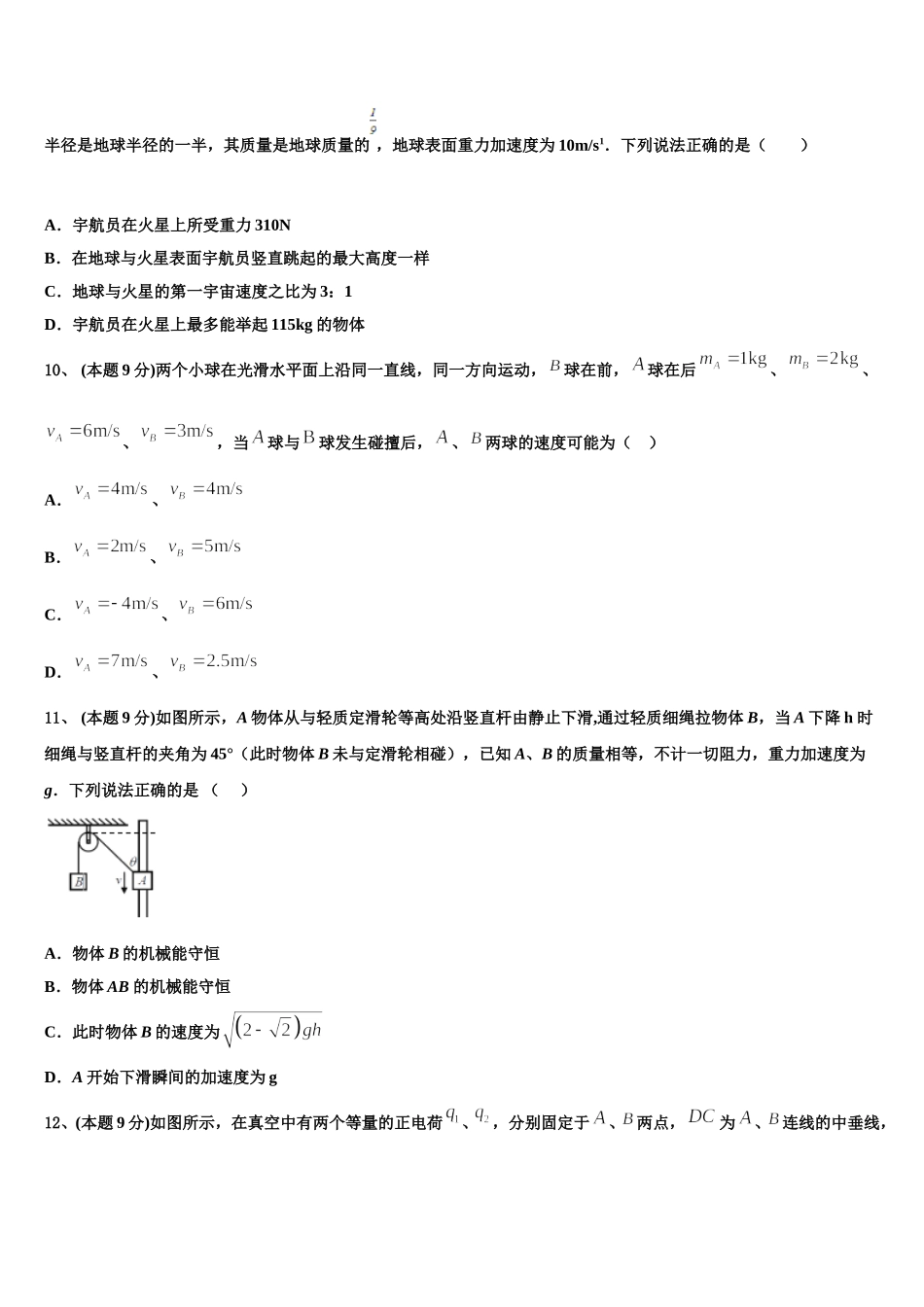 2024-2025学年湖南长沙市一中高一下物理期末预测试题含解析_第3页