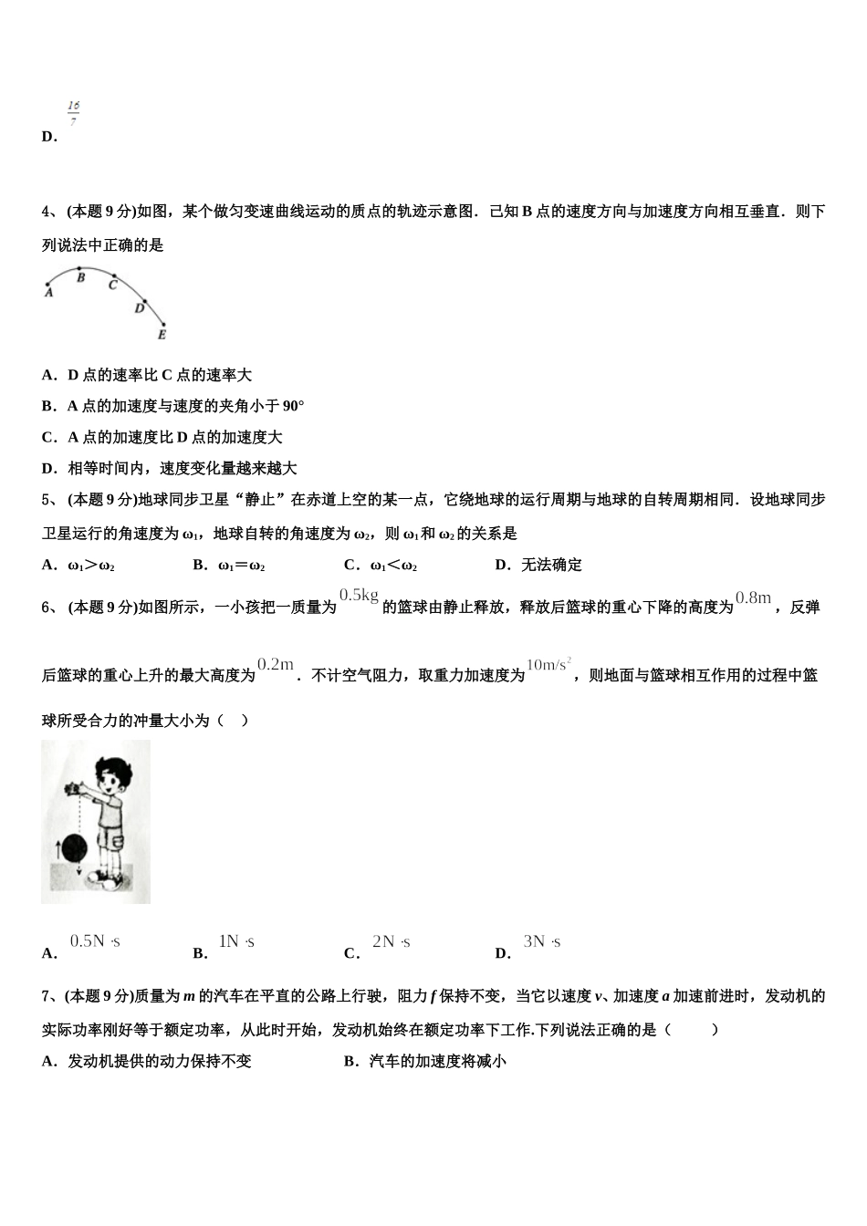 2025年湖南省天壹名校联盟物理高一下期末预测试题含解析_第2页
