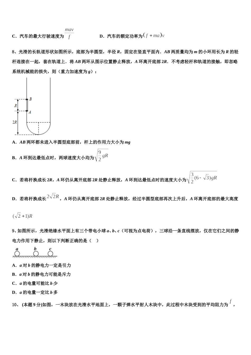 2025年湖南省天壹名校联盟物理高一下期末预测试题含解析_第3页