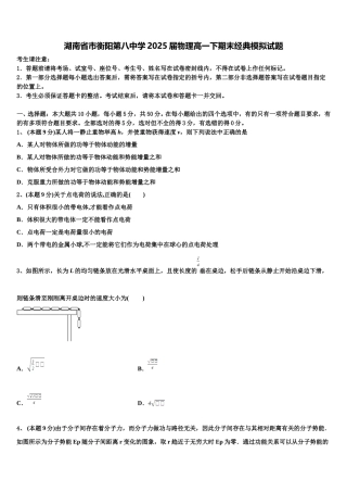 湖南省市衡阳第八中学2025届物理高一下期末经典模拟试题含解析