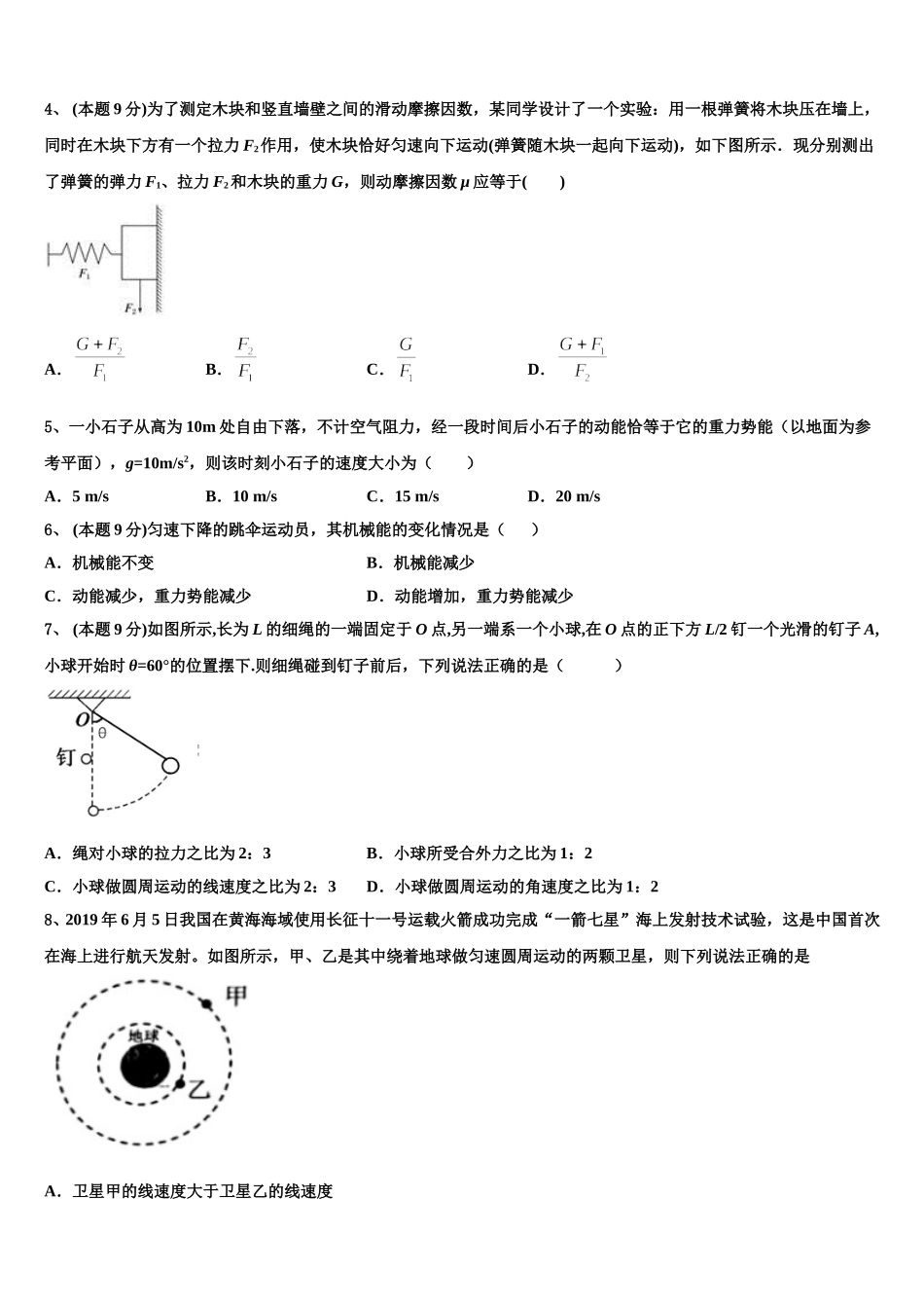 2024-2025学年湖南省长沙市长沙县第九中学物理高一下期末联考试题含解析_第2页