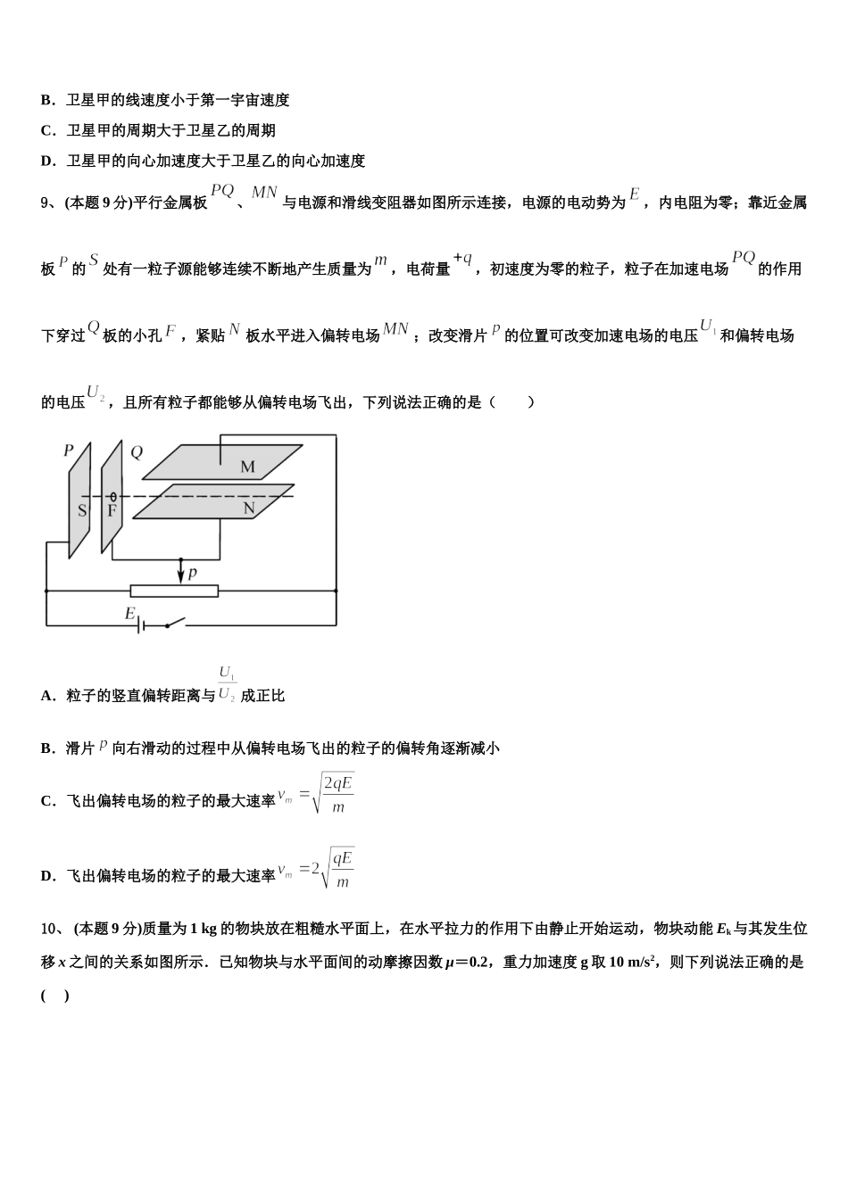 2024-2025学年湖南省长沙市长沙县第九中学物理高一下期末联考试题含解析_第3页
