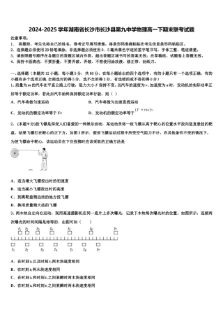 2024-2025学年湖南省长沙市长沙县第九中学物理高一下期末联考试题含解析