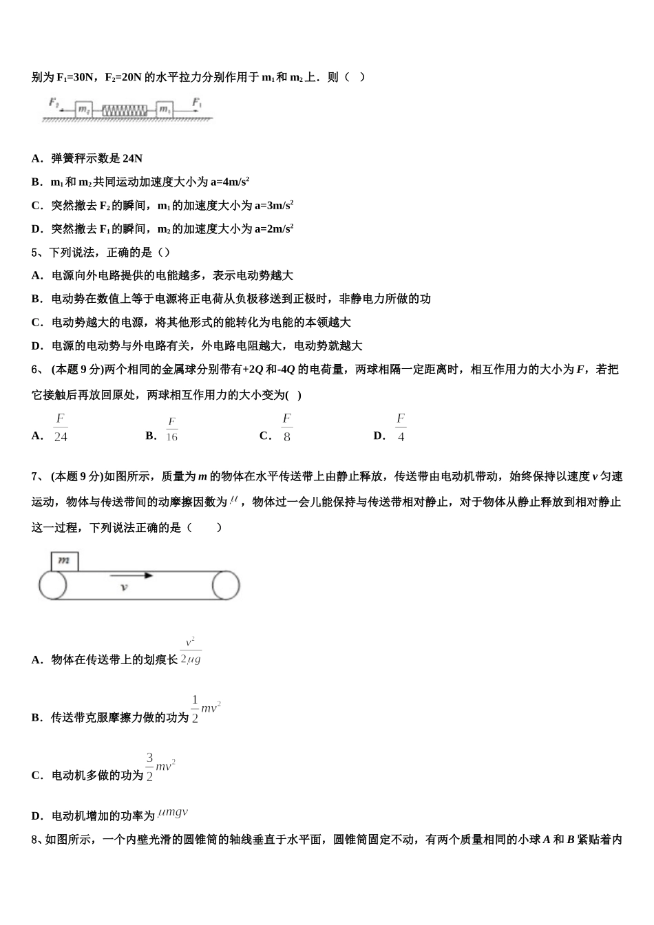 2025届湖南省三湘名校教育联盟高一下物理期末达标检测模拟试题含解析_第2页