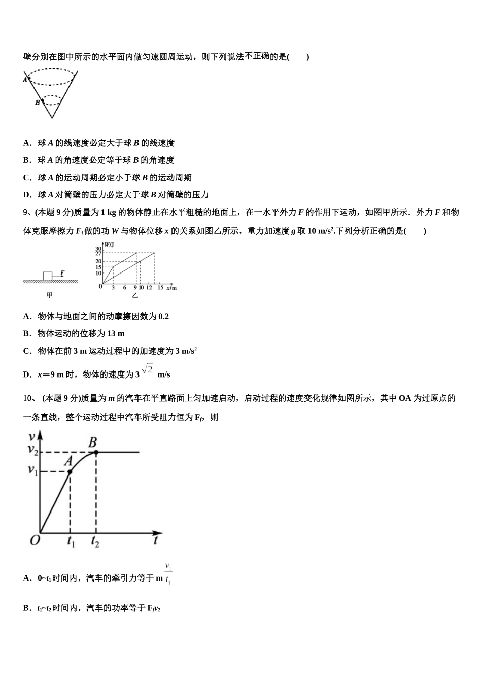 2025届湖南省三湘名校教育联盟高一下物理期末达标检测模拟试题含解析_第3页