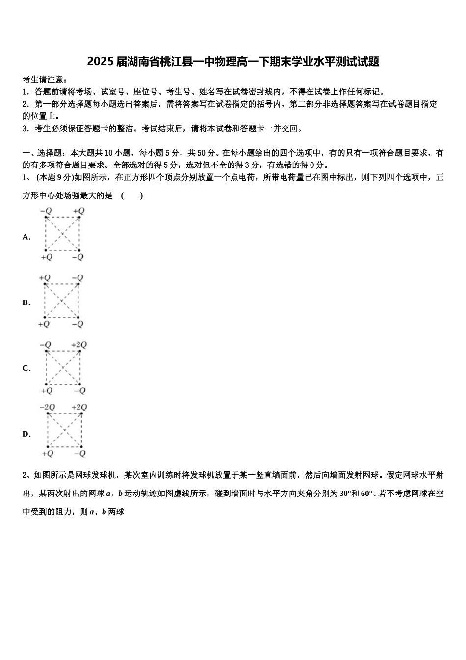 2025届湖南省桃江县一中物理高一下期末学业水平测试试题含解析_第1页