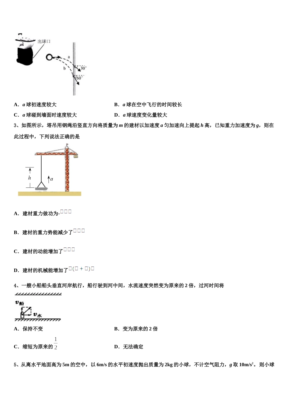2025届湖南省桃江县一中物理高一下期末学业水平测试试题含解析_第2页