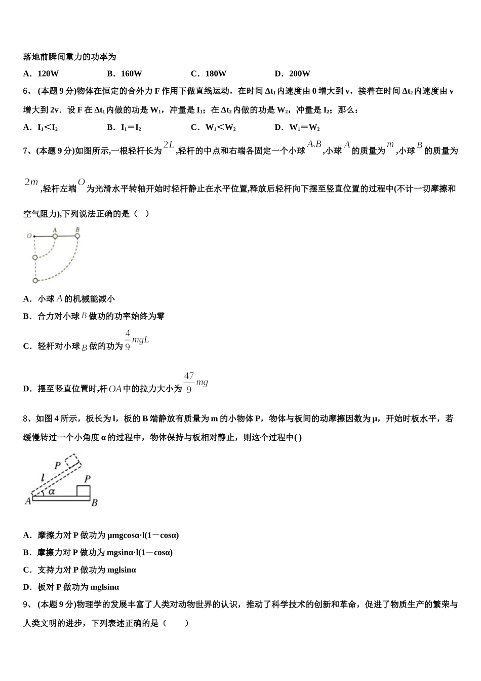 2025届湖南省桃江县一中物理高一下期末学业水平测试试题含解析_第3页