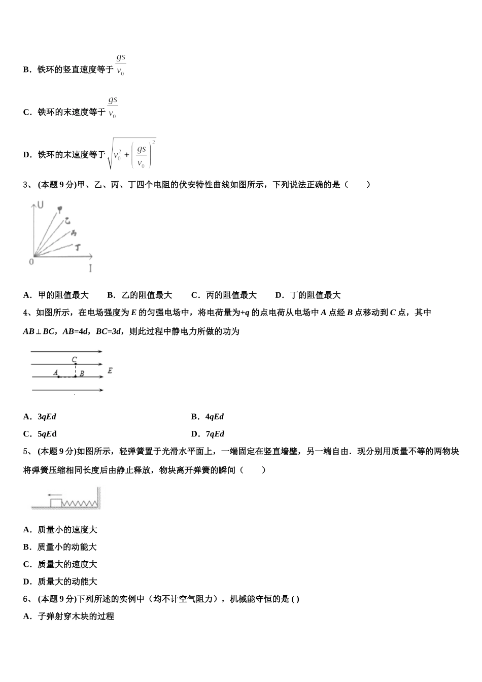 湖南省常德市武陵区第一中学2024-2025学年物理高一第二学期期末教学质量检测模拟试题含解析_第2页