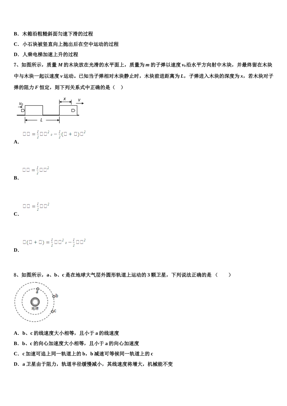 湖南省常德市武陵区第一中学2024-2025学年物理高一第二学期期末教学质量检测模拟试题含解析_第3页