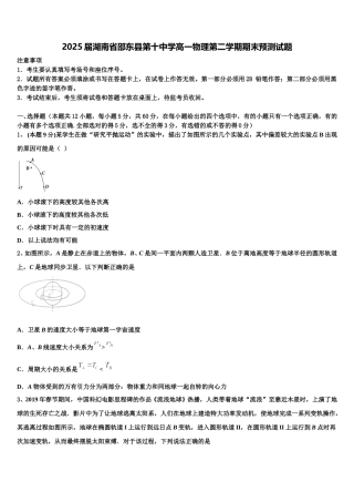 2025届湖南省邵东县第十中学高一物理第二学期期末预测试题含解析