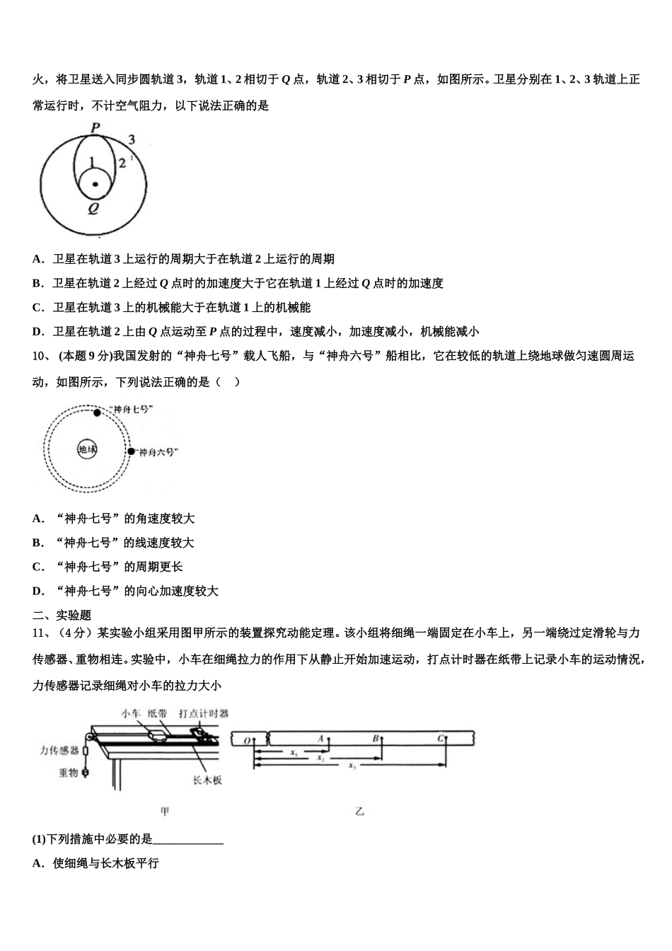 邵阳市重点中学2025年高一下物理期末教学质量检测试题含解析_第3页