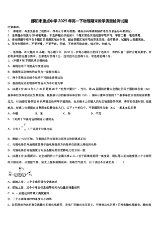 邵阳市重点中学2025年高一下物理期末教学质量检测试题含解析