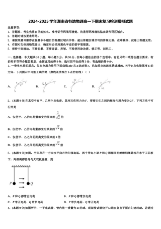 2024-2025学年湖南省各地物理高一下期末复习检测模拟试题含解析