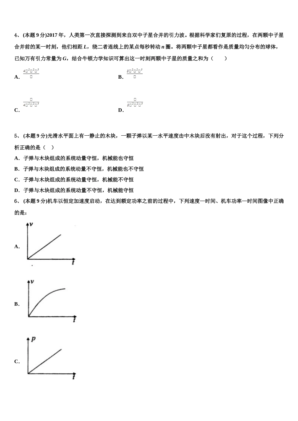 2025年湖南省常德市第一中学高一下物理期末检测模拟试题含解析_第2页