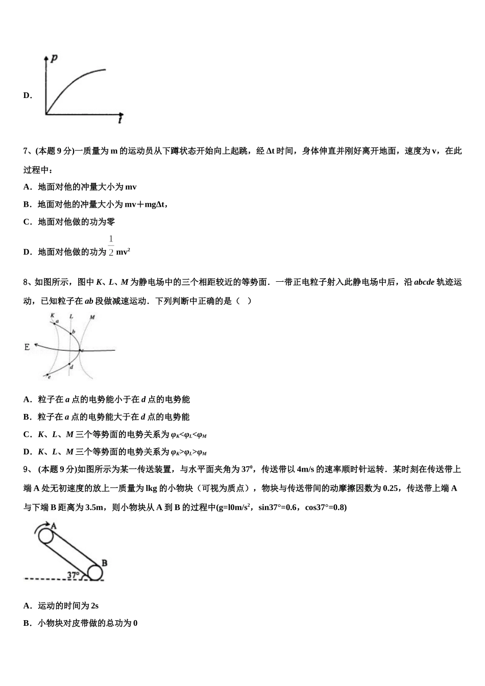 2025年湖南省常德市第一中学高一下物理期末检测模拟试题含解析_第3页