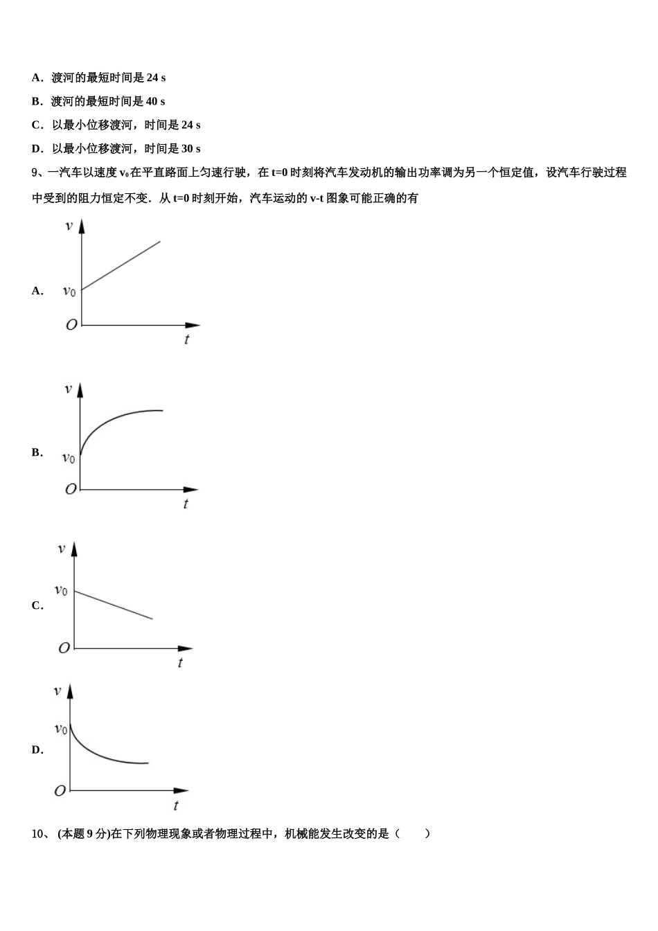 2025年湖南省汨罗市第二中学高一物理第二学期期末监测试题含解析_第3页