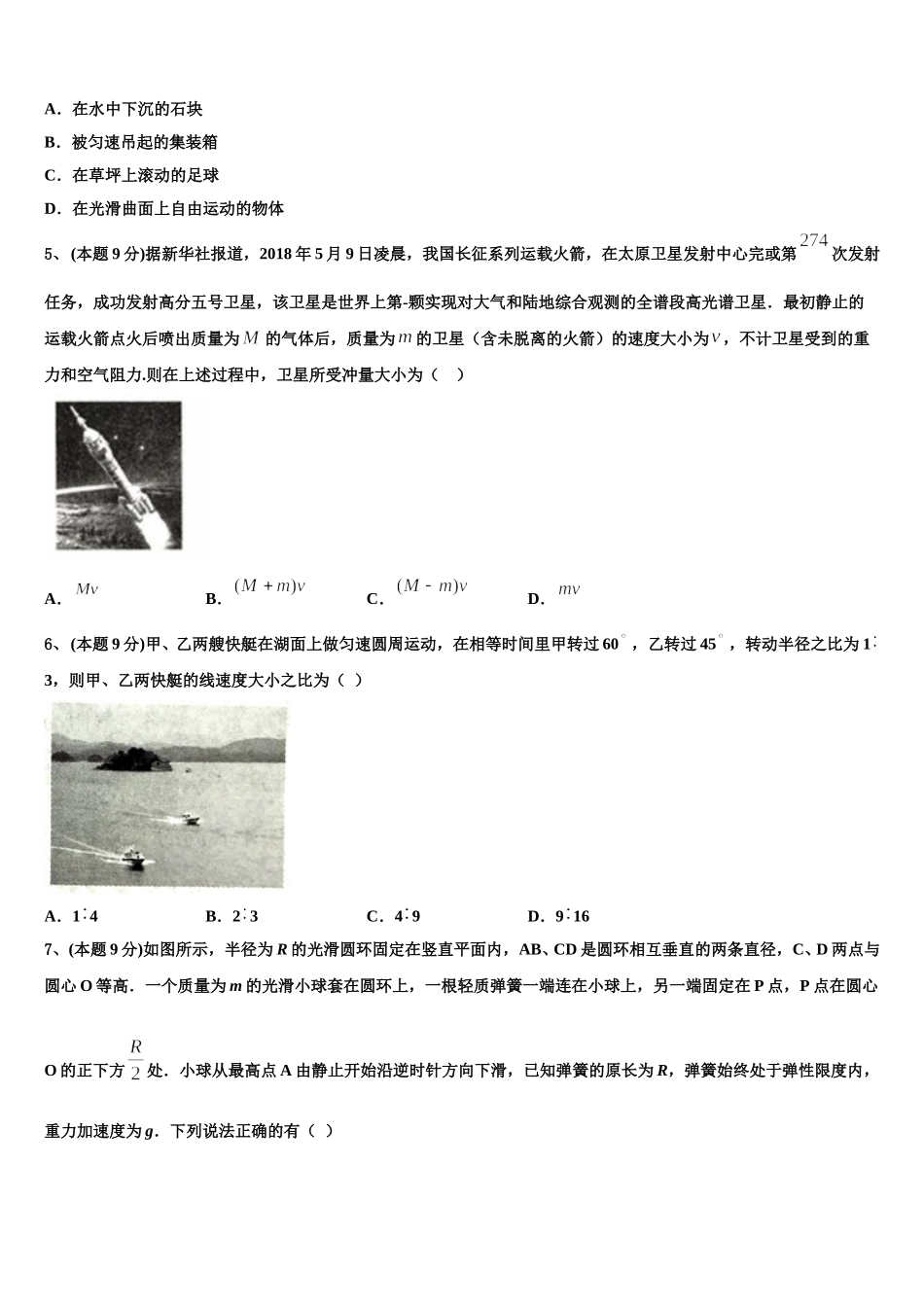 2025届湖南长沙市物理高一第二学期期末统考模拟试题含解析_第2页