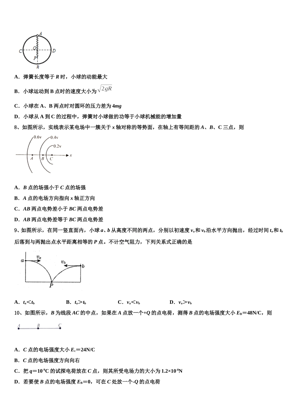 2025届湖南长沙市物理高一第二学期期末统考模拟试题含解析_第3页