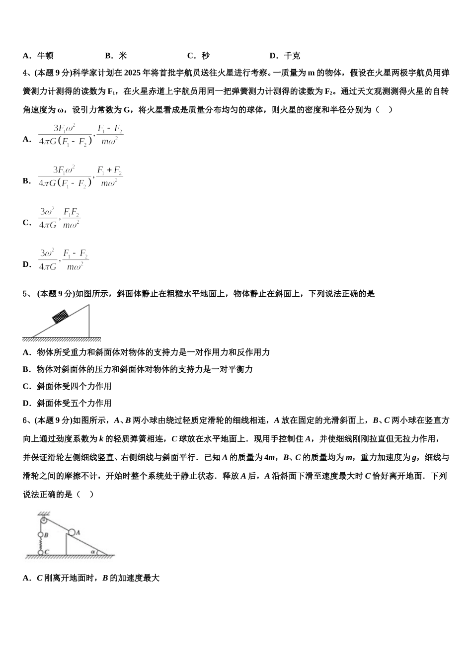 2024-2025学年湖南省隆回县第一中学物理高一下期末达标测试试题含解析_第2页