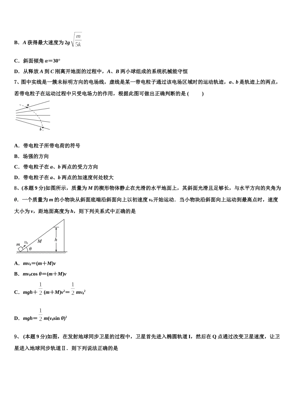 2024-2025学年湖南省隆回县第一中学物理高一下期末达标测试试题含解析_第3页