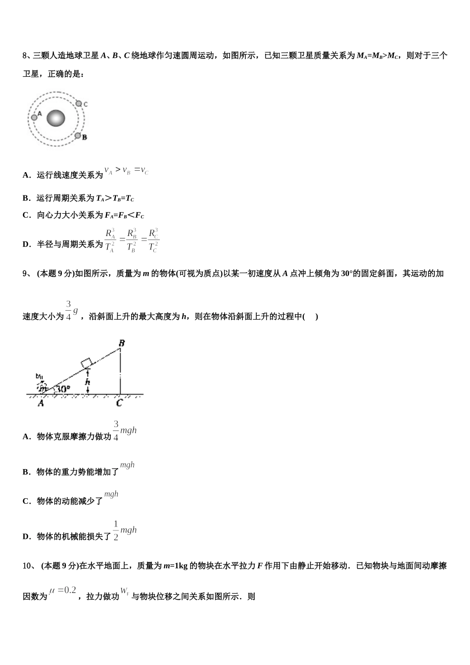 2024-2025学年湖南省衡阳县清潭中学物理高一下期末预测试题含解析_第3页