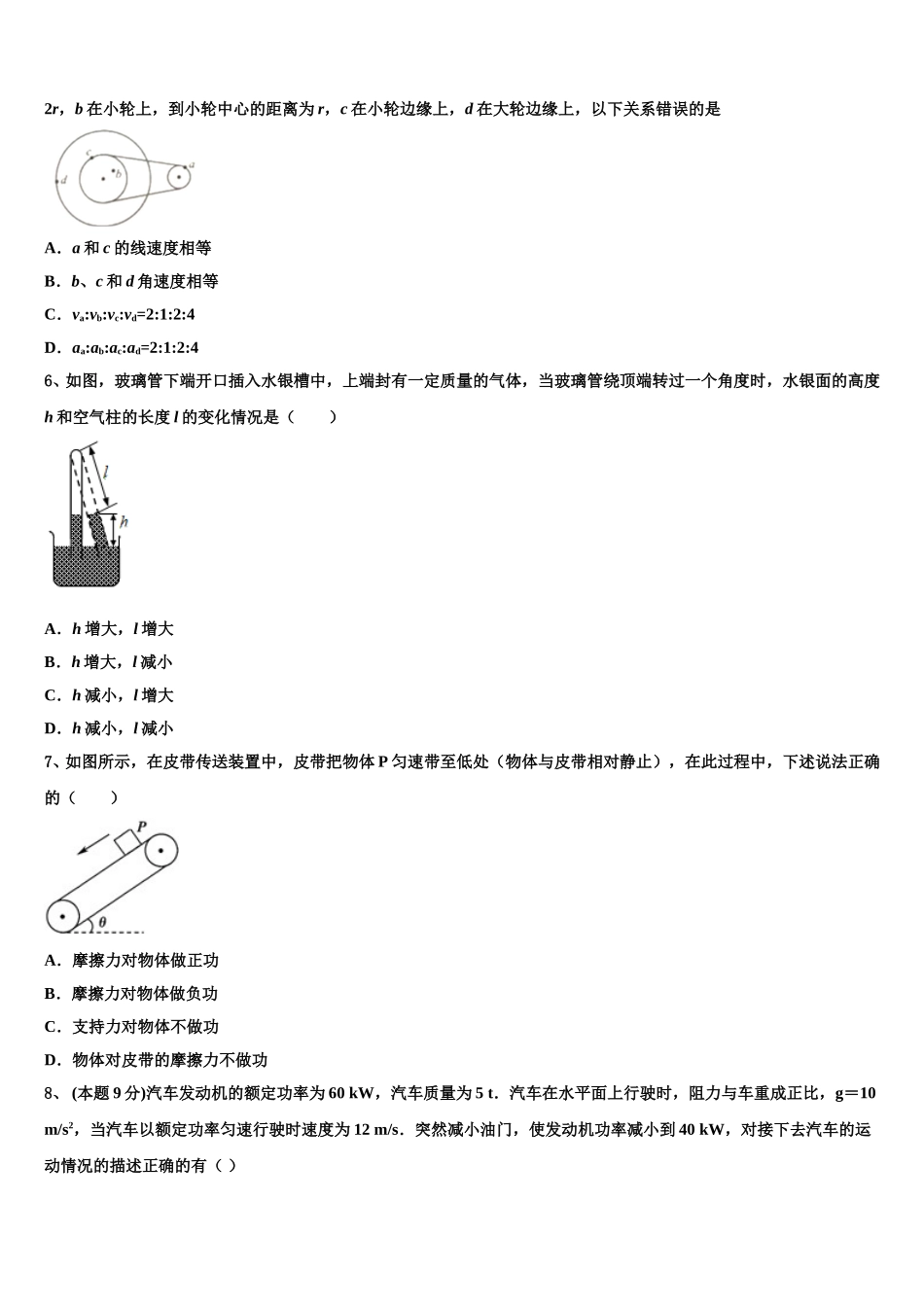 2025届湖南省株洲市醴陵市第二中学物理高一第二学期期末统考模拟试题含解析_第2页