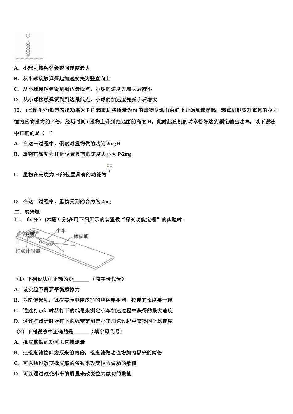 2025届湖南省益阳市资阳区第六中学物理高一第二学期期末教学质量检测模拟试题含解析_第3页