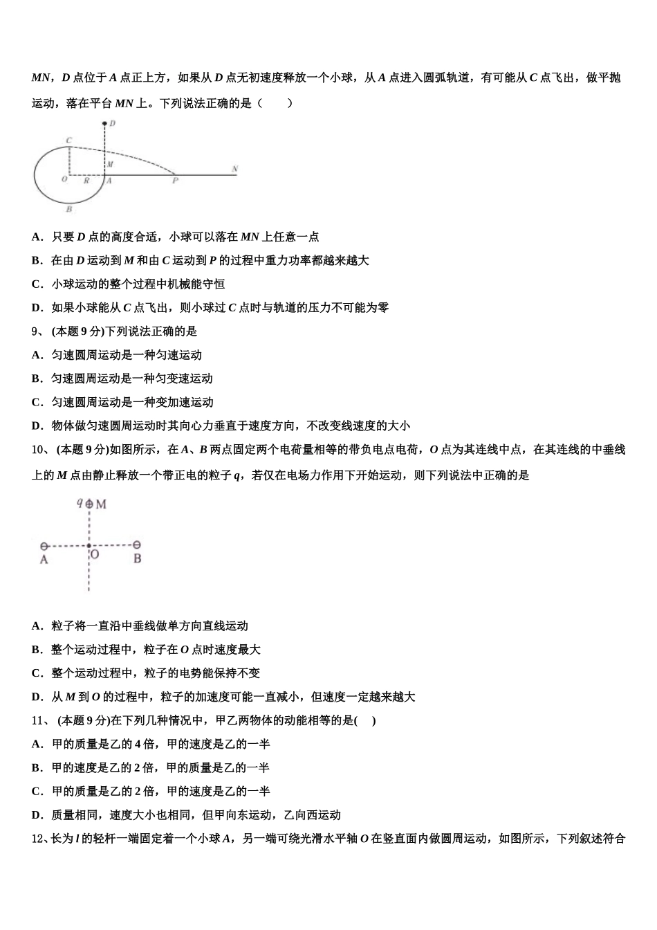湖南省湘钢一中2025届物理高一第二学期期末联考试题含解析_第3页